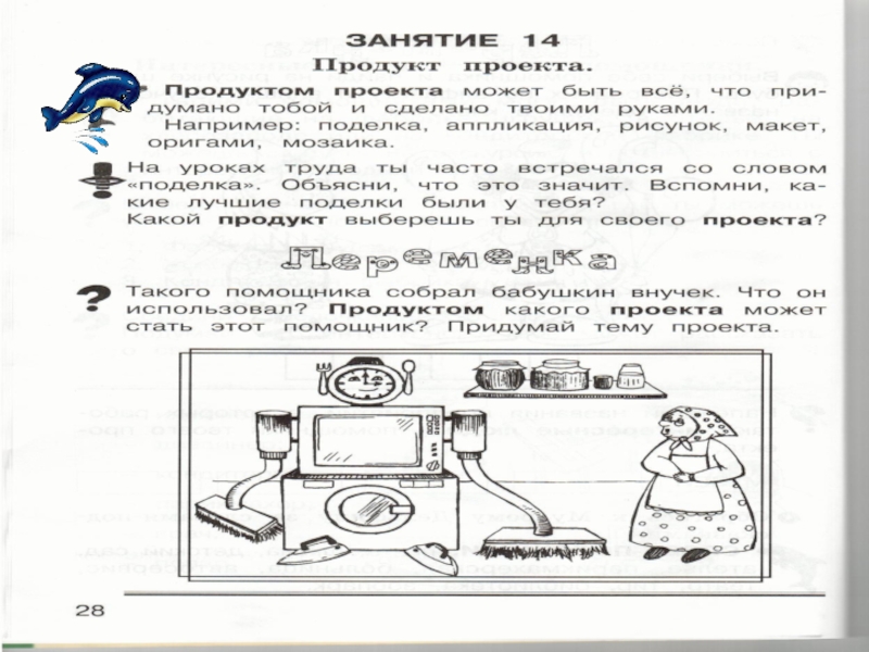 Проект учусь создавать проект 4 класс