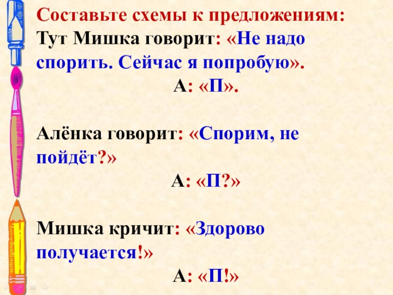 Составьте схему 5 предложения. А П предложение по схеме. А П схема предложения. П А П предложение по схеме. Предложенич по схеме а.: