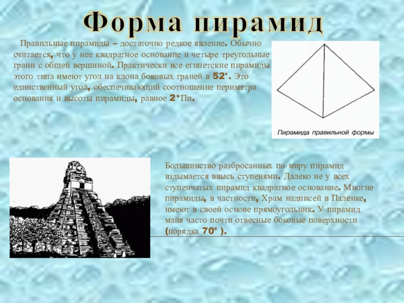 5 признаков пирамиды. Признаки пирамиды. Пирамида 5 класс математика. Пирамиды правильной формы. Пирамида в окружающем мире.