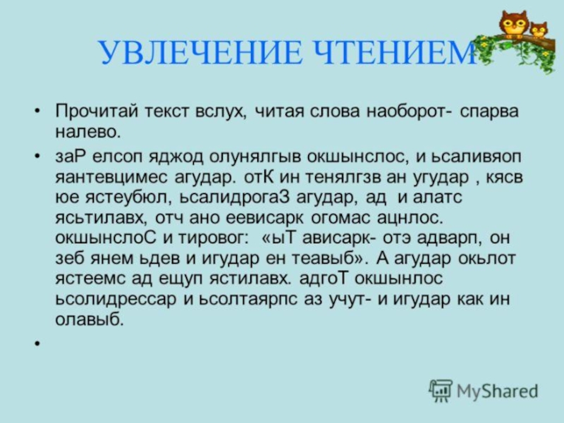 Читать текст с картинки вслух