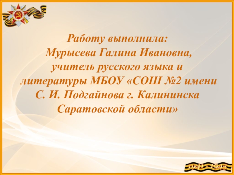 Константин симонов майор привез мальчишку на лафете презентация 5 класс