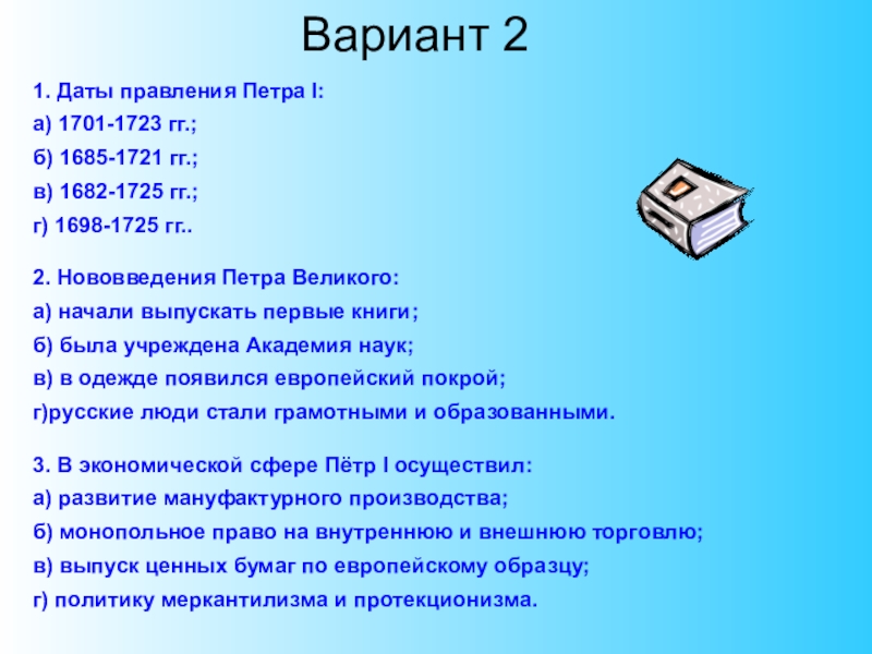 Правление петра 1 даты. Даты правления Петра 1. Основные события правления Петра 1. Важные даты Петровской эпохи. Основные даты Петровского времени.