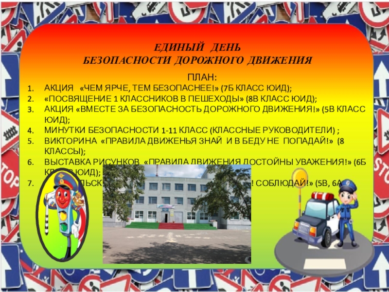 Презентация Единый день безопасности дорожного движения в школе №5 г Белогорск