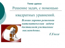 Презентация к уроку по теме