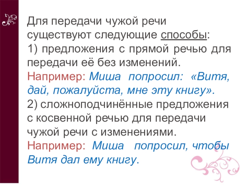 Способы передачи чужой речи 9 класс презентация