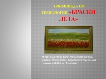 Презентация проекта по технологии на тему: Изготовление панно в смешанной технике (8 класс)