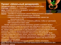 Презентация по биологии на тему