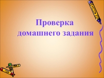 Презентация по математике на тему Неравенства с одной переменной, 8 класс