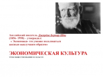 Презентация по обществознанию Экономическая культура