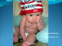 Презентация к родительскому собранию на тему: Самовоспитание