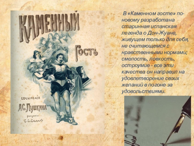 Краткие трагедии пушкина читать. Дон Жуан Пушкин. Дон Гуан каменный гость. Пушкин каменный гость иллюстрации Дон Гуан. Маленькие трагедии каменный гость.