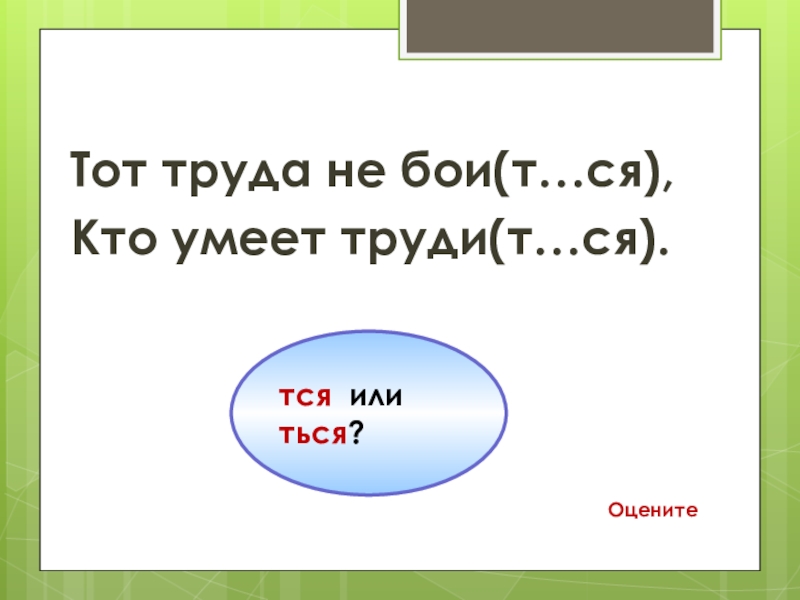 Правописание тся ться 4 класс презентация