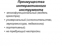 Актуальность обучения в классе Синтезатор