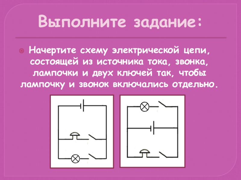 Начертите схему электрической цепи состоящей из двух аккумуляторов лампочки и двух выключателей