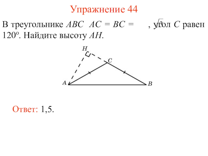 В треугольнике авс ас 3