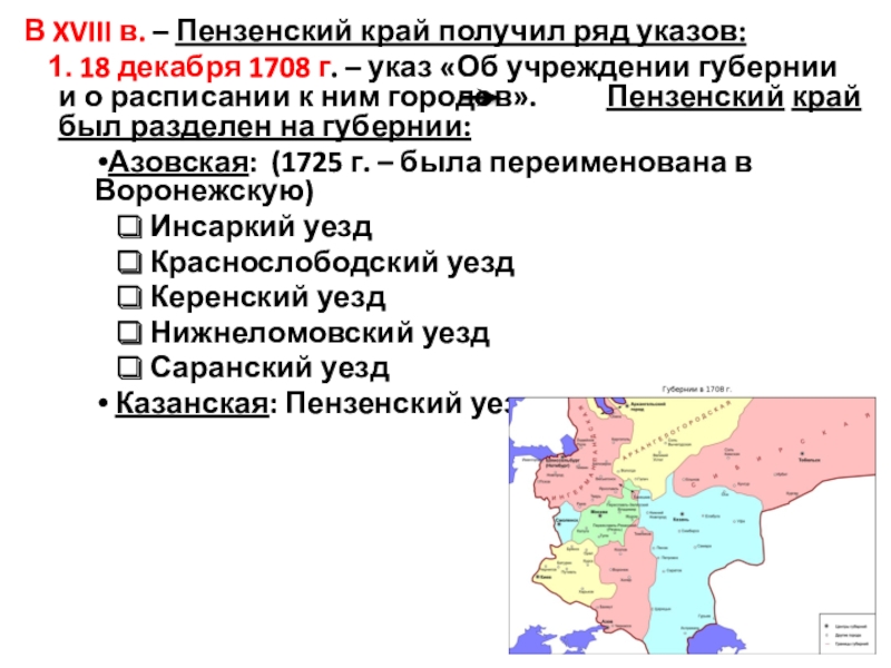 Культура пензенского края в 18 веке презентация