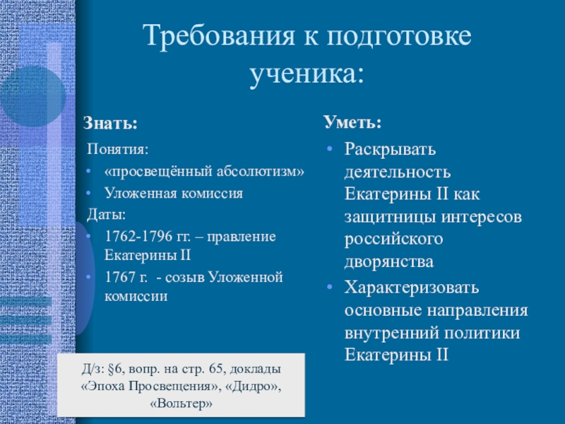 Двумя чертами реформ местного управления екатерины 2