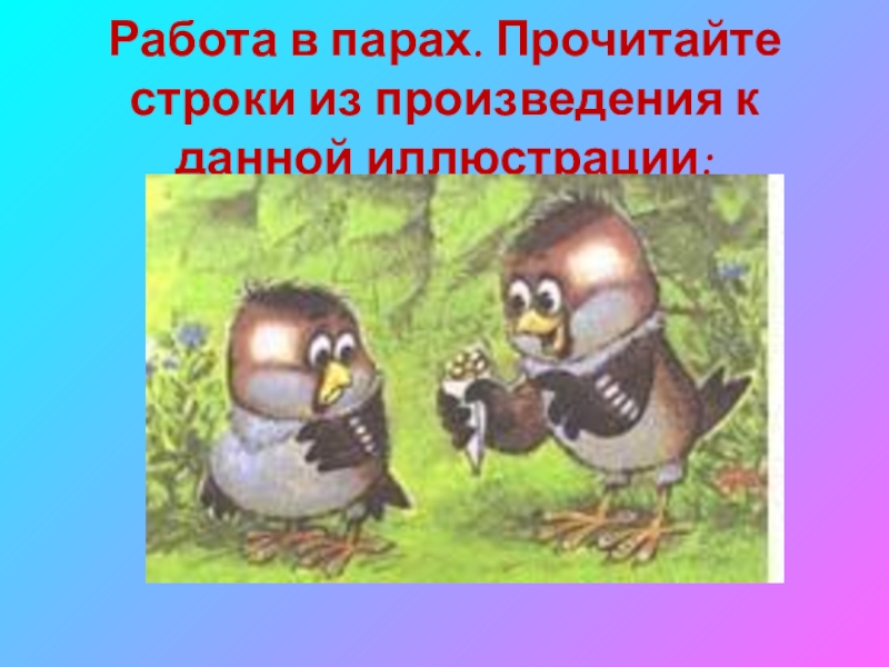 Пляцковский урок дружбы презентация 1 класс 21 век