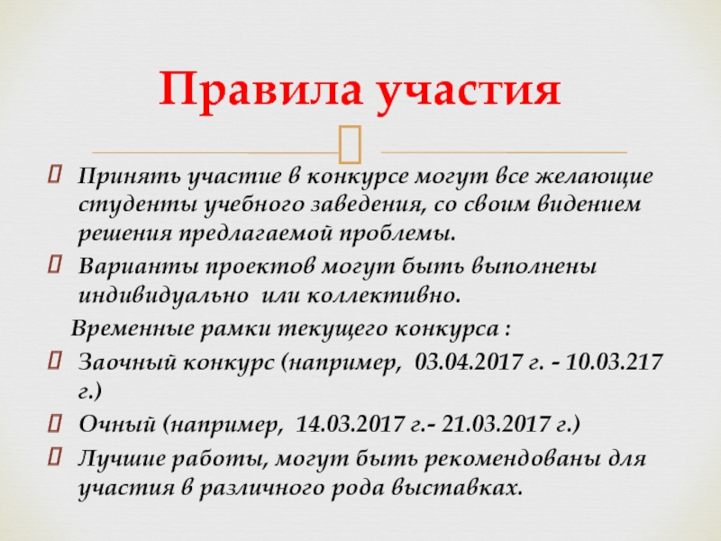 Этикет и имидж студента в учебном заведении проект