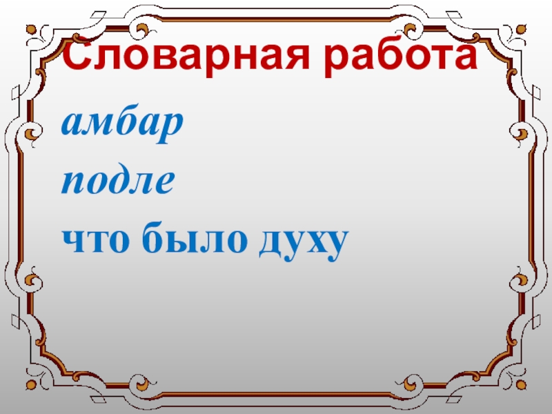 Презентация котенок толстой