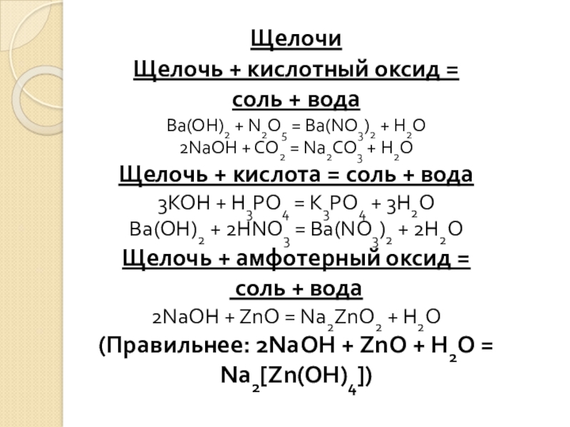 Основной оксид кислота соль вода реакция