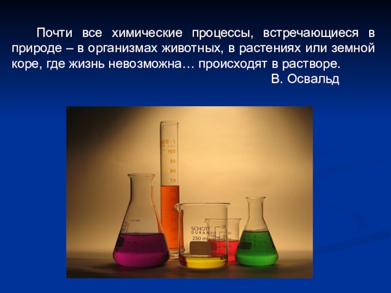 Гидролиз опыты. Химические процессы. Химические процессы в химии. Презентация по химии. Процесс химической реакции.