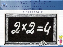 Презентация Как легко запомнить таблицу умножения