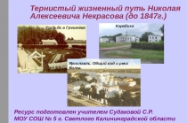 Презентация по литературе на тему Жизненный путь Н.Некрасова , (8 класс)