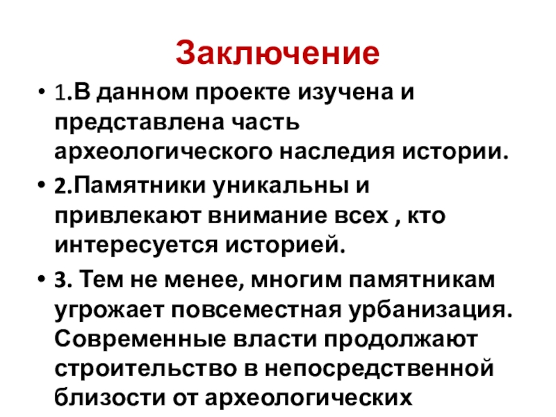 Заключение на класс