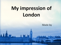 Мои впечатления о Лондоне
