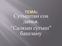 Презентация по истории Начало холодной войны