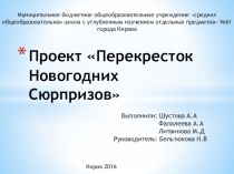 Презентацмя по технологии на тему Социальное проектирование