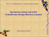 Математика 2 сынып Қосудың қасиеттері