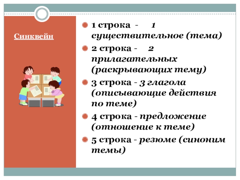 синквейн школа