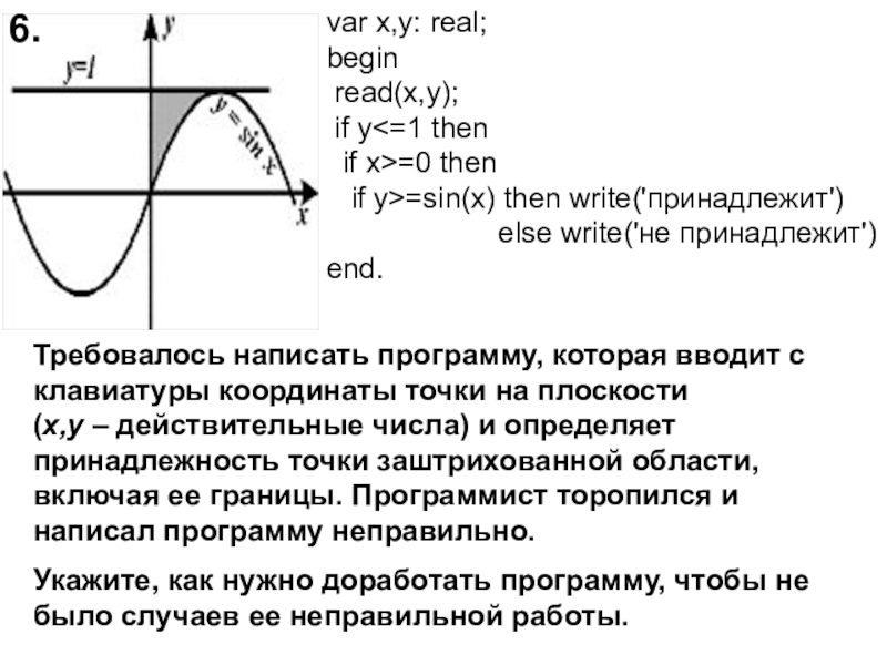 Требовалось написать программу которая определяет имеется ли среди введенных с клавиатуры питон