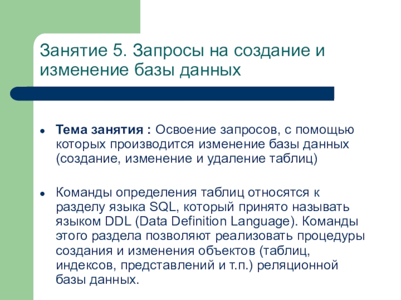 Доклад: Базы данных SQL