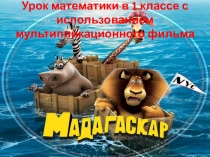 Повторение пройденного материала Сложение и вычитание числа 7.