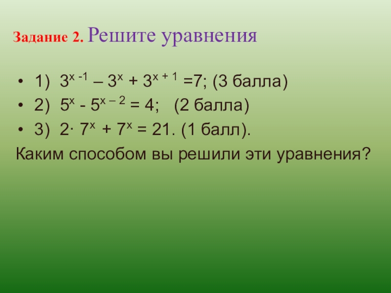 Решите уравнение 3 7 21 х. |Х+1|-3 / х2-х-2 = 0. 3х-2(х-1)=х+2. 2/3х+1/2х-3/4 2-1/3х+2 1/4х. Х1 х2 х3.