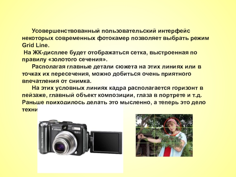 Презентация на тему современные фотоаппараты и их использование в быту