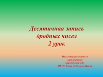 Презентация по математике на тему Десятичная запись дробных чисел. 2 урок. (5 класс)