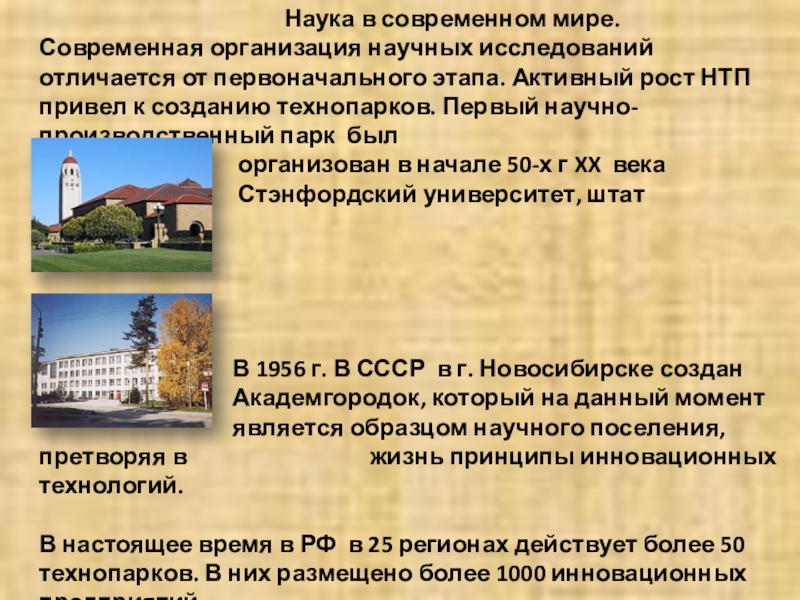 Что такое технопарки Обществознание 8 класс. Технопарк Обществознание 8 класс. Мини доклад по обществознанию тема Технопарк 8 класс. Доклад по обществознанию 8 класс на тему Технопарк Нижний Новгород.