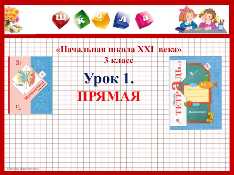 Как рождались имена 3 класс школа 21 века презентация