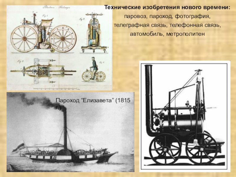 Новейшее время окружающий мир 4 класс презентация