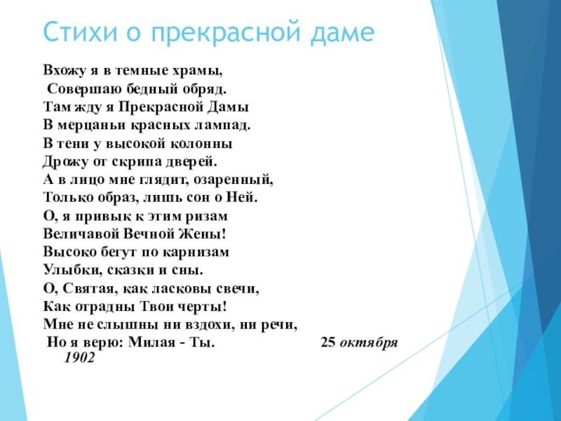 Блок вхожу я в темные. Стихотворение вхожу я в темные храмы. Вхожу я в темные храмы блок стих. Стихи о прекрасной даме вхожу я в темные храмы. Темные храмы блок.