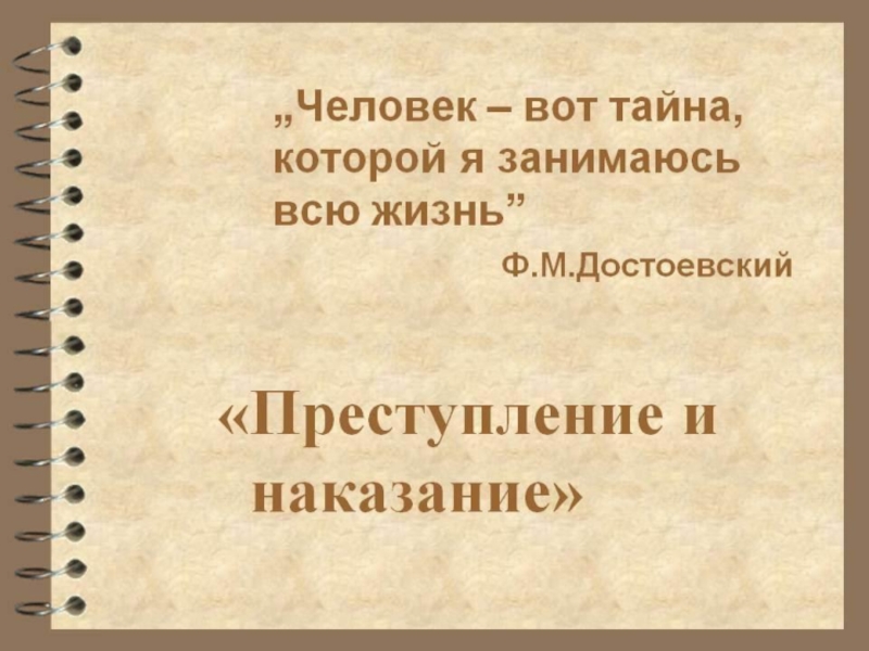 Сочинение по теме Теория Родиона Раскольникова и ее крушение