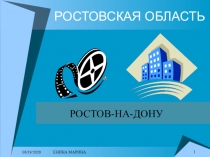 КОЛЛЕКТИВНАЯ ПРЕЗЕНТАЦИЯ ОБУЧАЮЩИХСЯ 2 КЛАССА НА ТЕМУ РОСТОВСКАЯ ОБЛАСТЬ. РОСТОВ-НА-ДОНУ