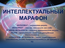 Презентация к внеклассному мероприятию в начальной школе