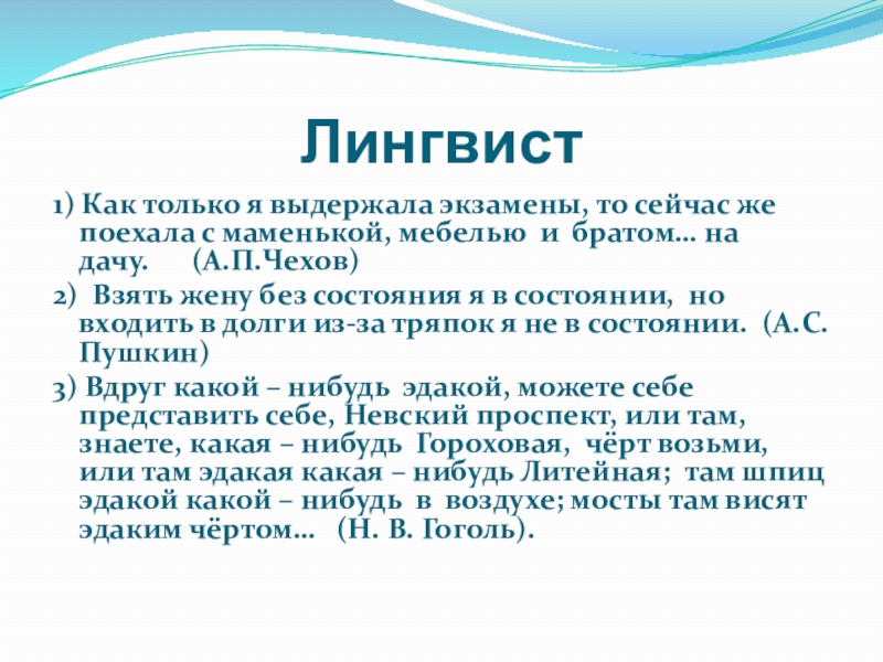 Зарплата лингвиста. Лингвист. Где работать лингвисту. Кто такой лингвист. Кто такие языковеды.