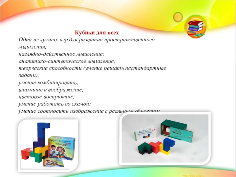 Презентация Развитие логического мышления через дидактические игры ...