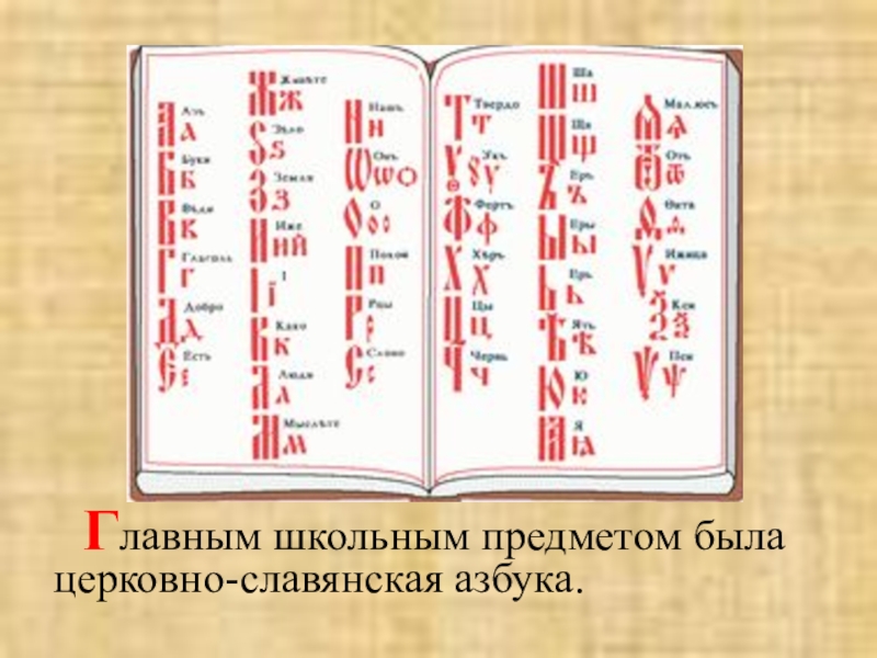 За исправление церковных книг в xvii в по древнеславянским образцам выступал